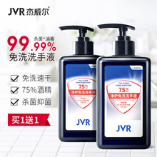 29元包邮 JVR 杰威尔 75%酒精 净护免洗洗手液 250ml*2瓶