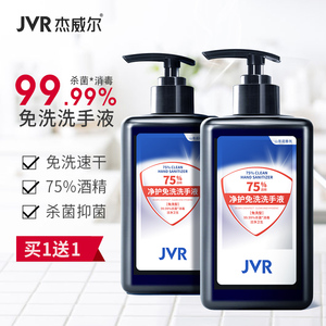 29元包邮 JVR 杰威尔 75%酒精 净护免洗洗手液 250ml*2瓶
