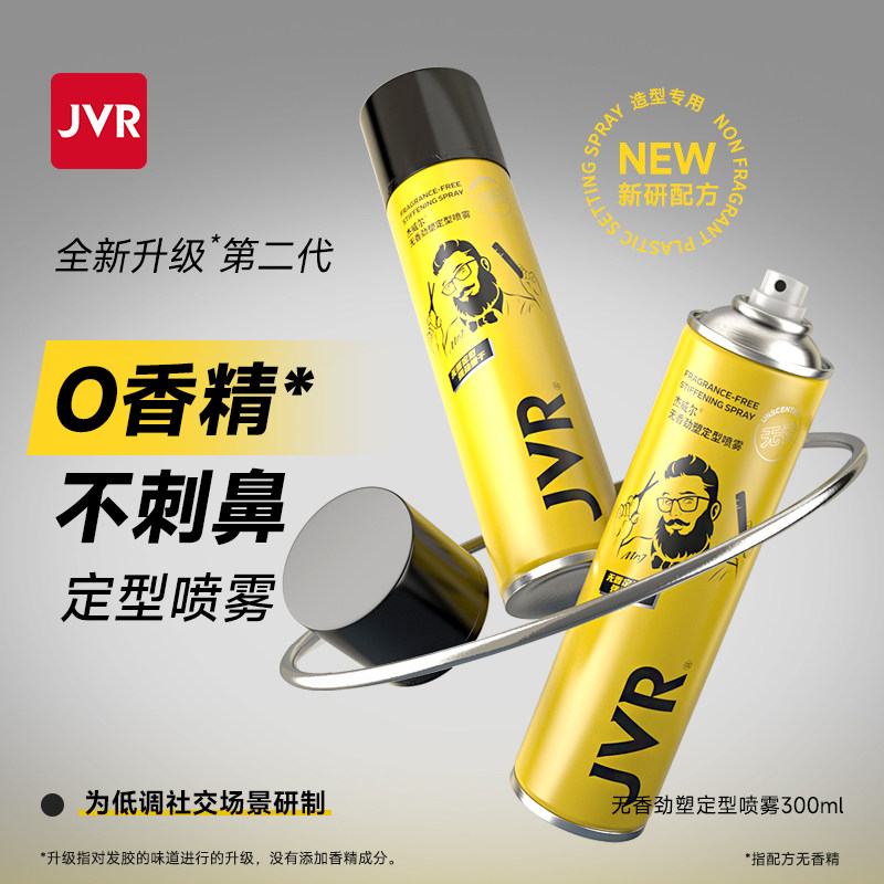 杰威尔无香发胶发泥定型喷雾持久强力无味蓬松水头发型男女士通用