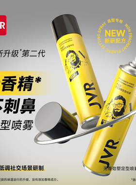 杰威尔无香发胶发泥定型喷雾持久强力无味蓬松水头发型男女士通用