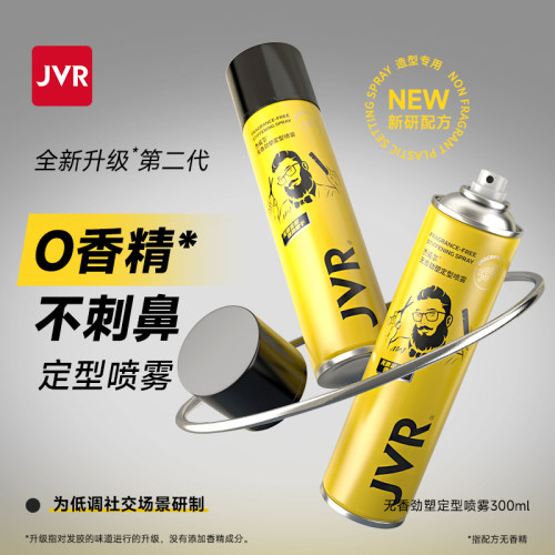 【商超新品】杰威尔低调无香发胶