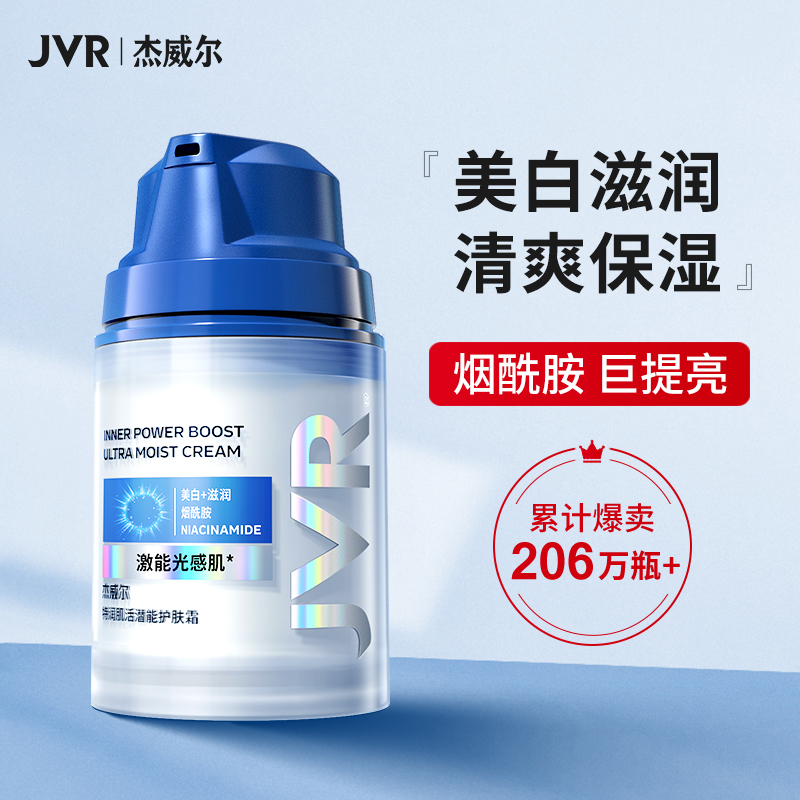 3杰威尔男士面霜保湿补水乳液美白润肤霜擦脸油摸护脸部夏季护肤品