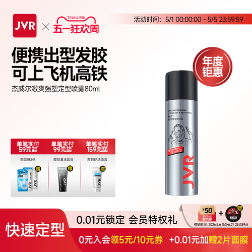可过安检/杰威尔男士发胶80ml