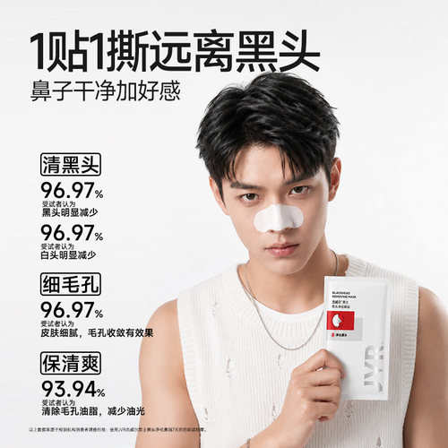 杰威尔男鼻贴去黑头粉刺收缩毛孔