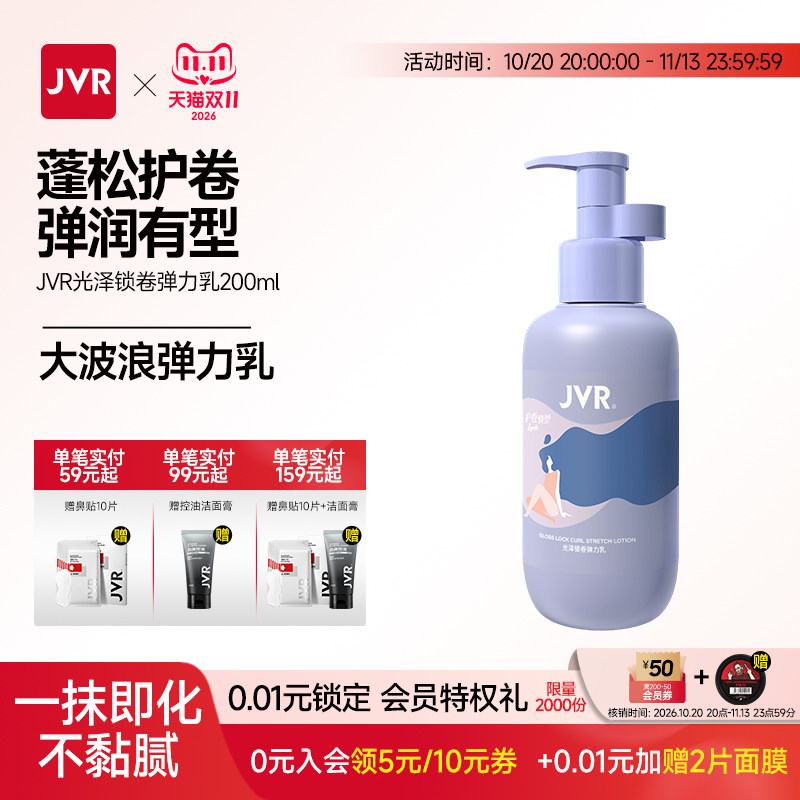 杰威尔女士卷发护发弹力乳弹力素保湿定型防毛躁蓬松自然烫头发后