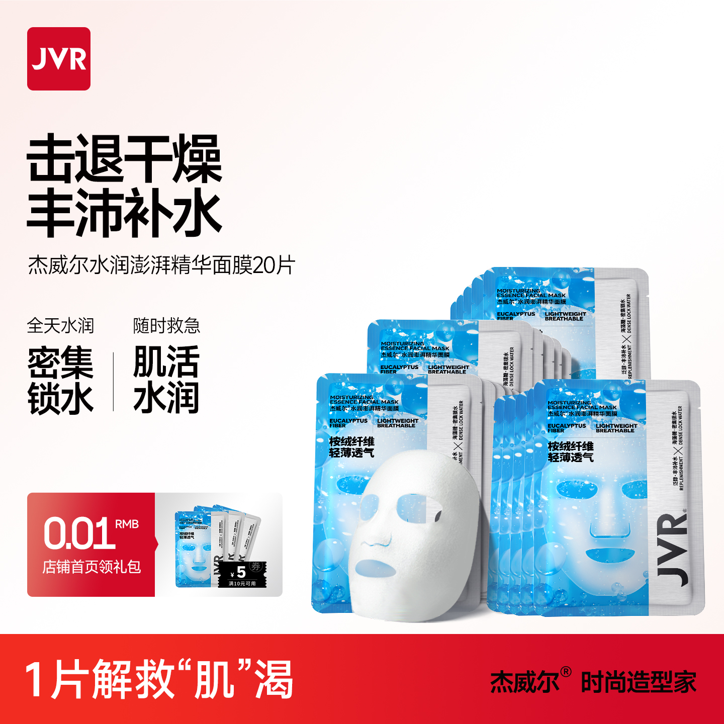 杰威尔男士面膜保湿补水