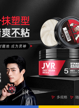 杰威尔发蜡哑光发泥定型男士自然蓬松20g旅行便携装小样清香喷雾