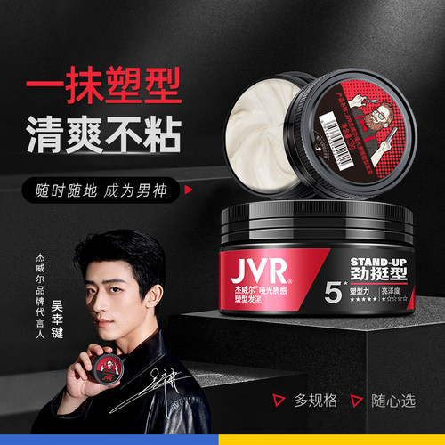 杰威尔定型男士哑光发泥