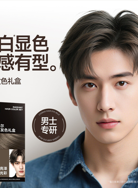 杰威尔染发膏染发剂自己在家染发男士专用黑茶色黑色遮盖白发女士