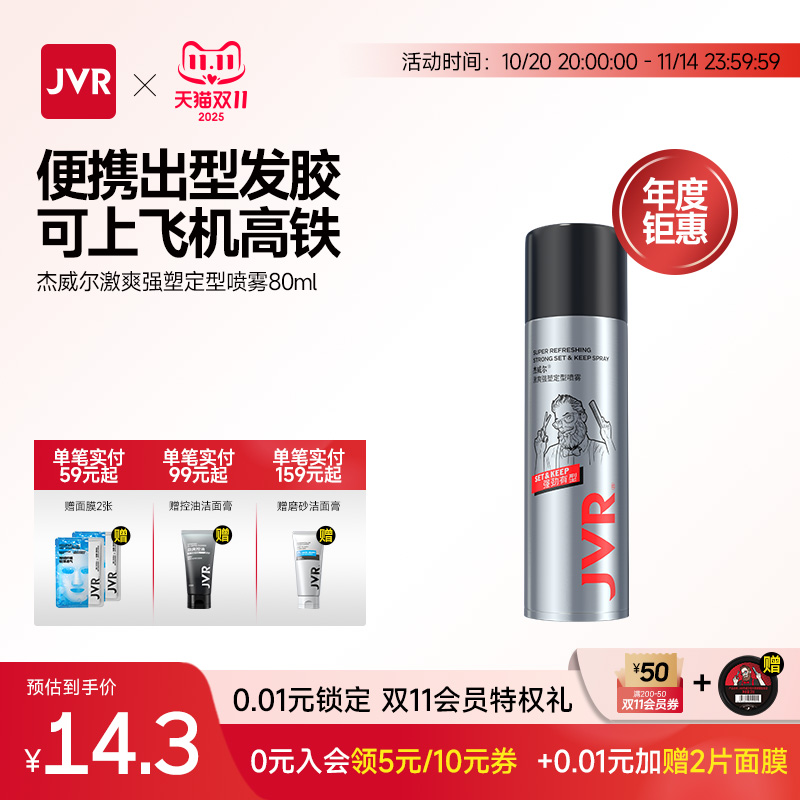 杰威尔发胶定型喷雾男士哑光发泥小样可上飞机高铁小瓶便携旅行装