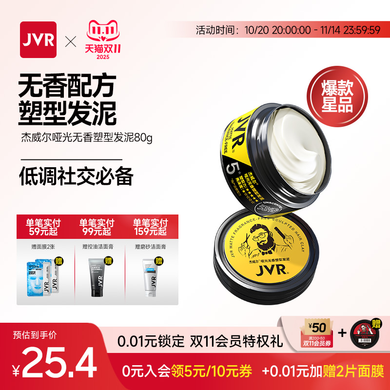 杰威尔男士0香精发泥发蜡哑光塑型自然蓬松发型持久定型发胶喷雾