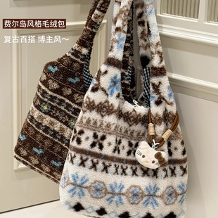 费尔岛毛绒包包女冬季复古文艺风托特包大容量休闲通勤手提单肩包