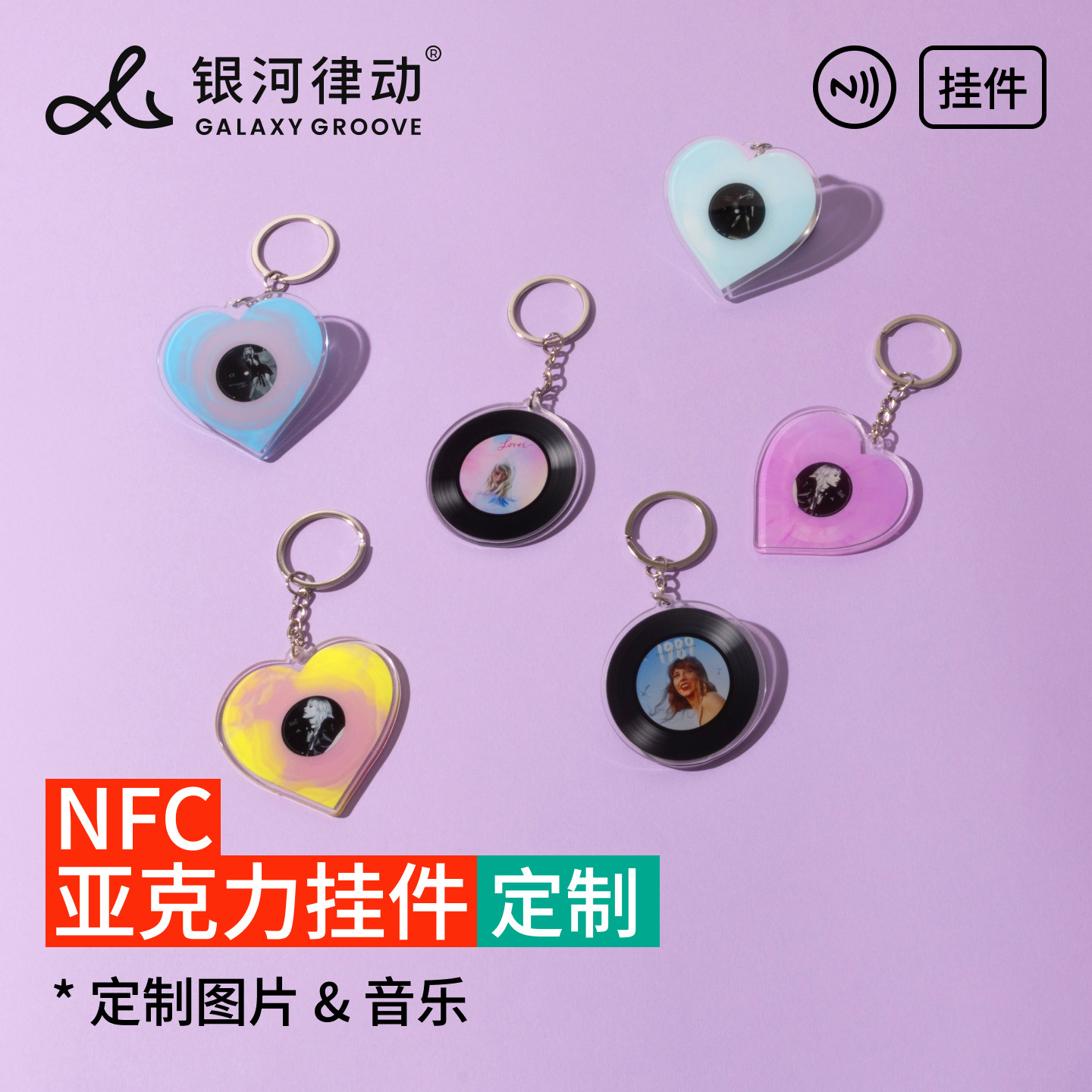 定制NFC亚克力黑胶钥匙扣挂件音乐周边生日礼物明星应援公司活动