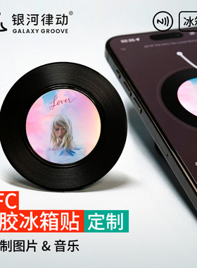 NFC冰箱贴定制黑胶唱片音乐周边