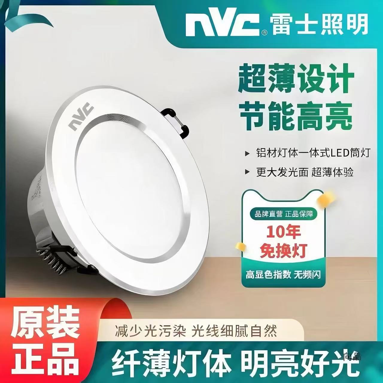雷士全铝防眩护眼筒灯开孔7.5