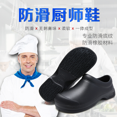 厨师鞋男防滑防水耐磨餐饮酒店厨房工作专用后厨劳保胶鞋雨鞋男女