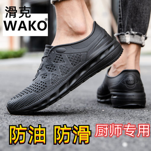 WAKO滑克防滑防水防油工作鞋