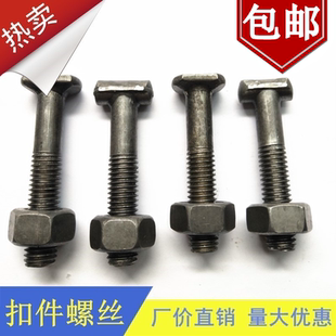 国标M12扣件螺丝T型螺栓丁字螺杆脚手架螺丝4.8级扣件平头螺杆