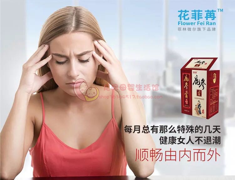 花菲苒菲林微尔鹿参膏滋补膏新鲜膏女性调理补品