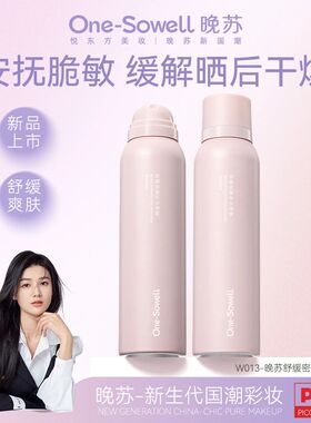 正品one-sowell密集补水喷雾舒缓密集补水保湿修护学生男女