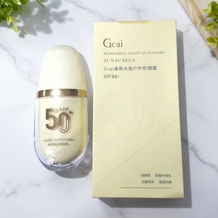 Gcai清爽光亮户外防晒霜SPF50+贴肤易推开隔离紫外线透亮清爽透气
