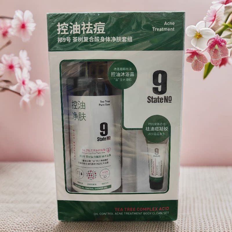 邦9号茶树复合酸身体净肤套组