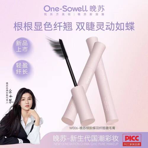 正品one-sowell倾韵羽纤翘睫毛膏轻盈顺滑纤长不易晕染脱妆防水