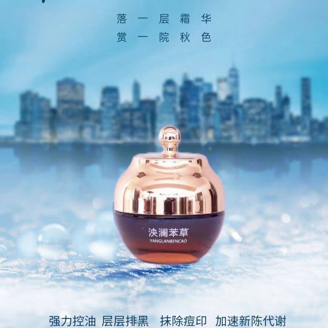 泱澜苯草草本净透焕肤霜深层洁净精粹润颜日霜晚霜精华靓肤润颜水