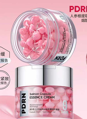 邦9号三文鱼DNA钠胶囊精华膜霜抗皱紧致淡纹保湿补水提亮肤色面霜