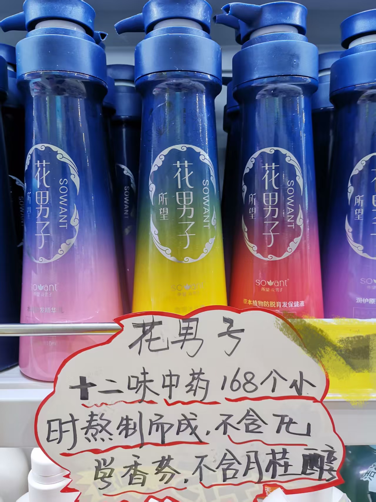 所望花男子草本植物防脱育发保健液净屑原浆洗发露洗发水护发沐浴