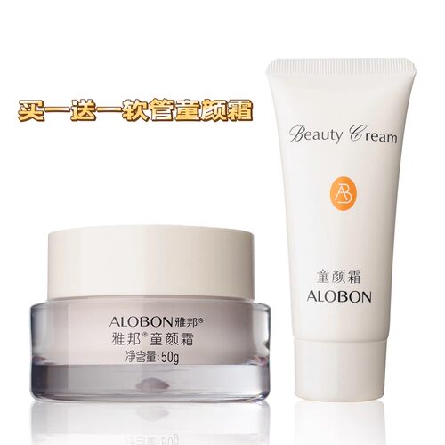 AloBon/雅邦童颜霜50g+送50g试用装水润素颜亮泽肤色修饰肌肤瑕疵