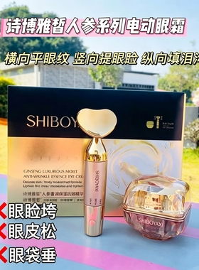 正品诗博雅皙人参奢润精华眼霜淡化细纹水润轻薄细腻肌肤精研配方