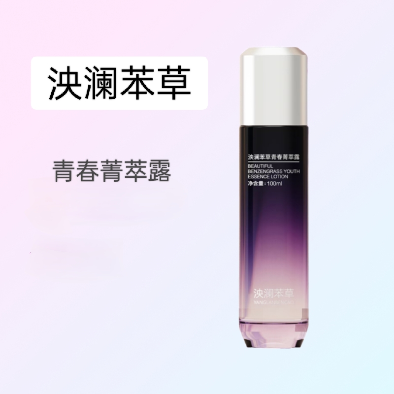 正品泱澜苯草青春菁萃露100ml 保湿补水滋润肌肤修护维稳肌肤
