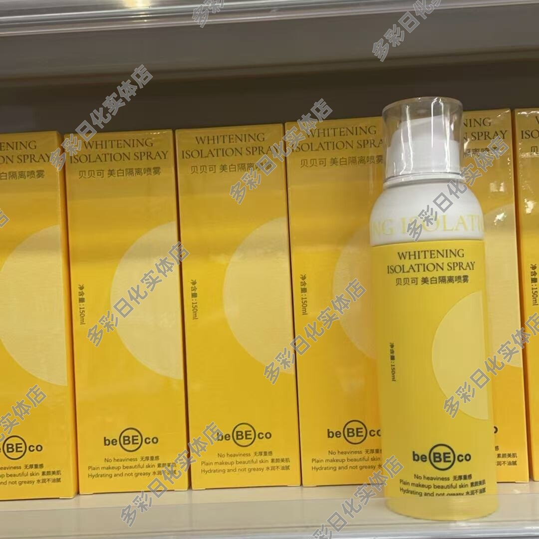 正品贝贝可美白隔离喷雾防护防水汗提亮肤色水润不油腻素颜美肌