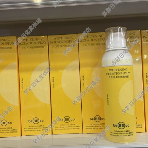 正品贝贝可美白隔离喷雾防护防水汗提亮肤色水润不油腻素颜美肌