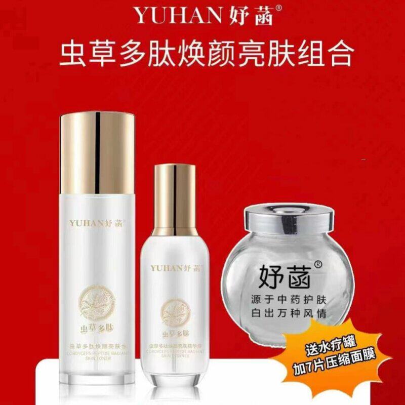 妤菡虫草多肽焕颜亮肤套装小白瓶七日白小白蛋保湿补水提亮肤色