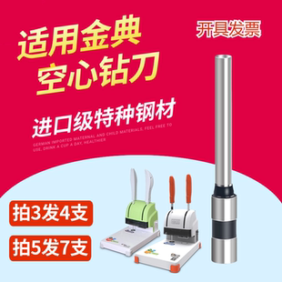 金典装 XC103 GD001 N3168打孔刀头空心针钻头配件 订机钻刀GD