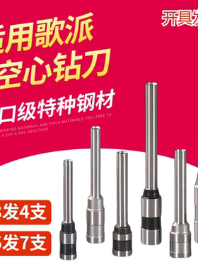 歌派6*55mm钻刀 新6810,T320,6820,6830,T330,T340装订机空心钻头
