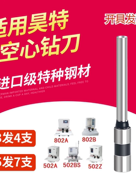昊特HT-502A 502B 502Z 802A 802B 802Q装订机钻刀电动打孔冲刀