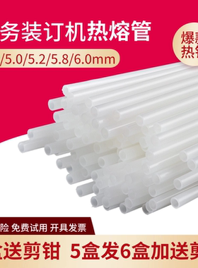 晨光凭证装订机铆管AEQN96712 96713 8988 96786 热熔胶管 柳管