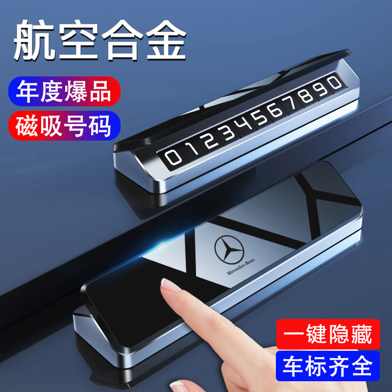 车载临时停车号码牌隐藏式汽车挪车电话卡牌停靠仪表台车用专用款