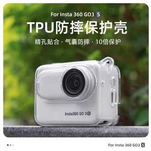 适用影石Insta360 GO Ultra/GO3/GO3S机身镜头软胶保护套保护壳