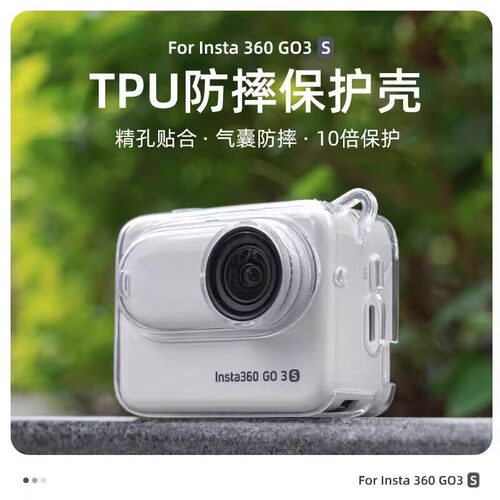 适用影石Insta360 GO Ultra/GO3/GO3S机身镜头保护套壳 贴纸 包