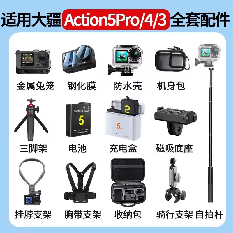 大疆DJI action5Pro/4/3配件 磁吸快拆底座 钢化膜 收纳包 电池