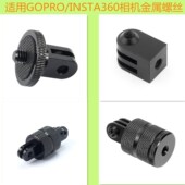 适用GOPRO Insta360X5 X4大疆ACTION相机配件360度可旋转座