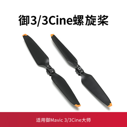 适用大疆御3御2哈苏 Mavic2 Pro专业版变焦版降噪螺旋桨原装桨叶