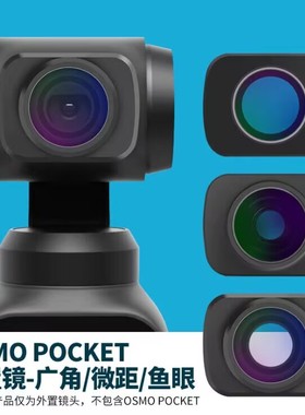 适用大疆DJI OSMO POCKET3/2/1代兔笼边框  充电手柄 广角微距