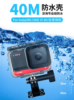 适用 影石Insta360ONER全景/4K相机潜水壳防水壳滑雪冲浪浮潜配件