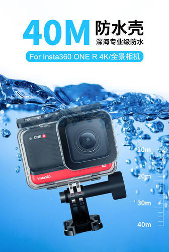 适用 影石Insta360ONER全景/4K相机潜水壳防水壳滑雪冲浪浮潜配件