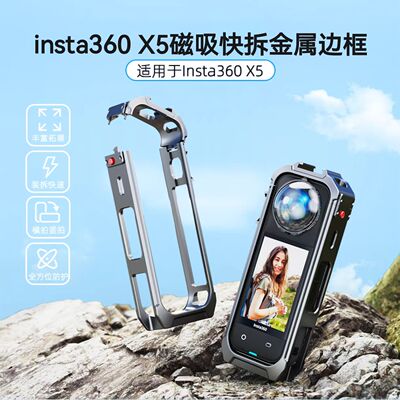影石Insta360 X5全景相机金属冷靴兔笼边框 防摔拓展保护壳配件